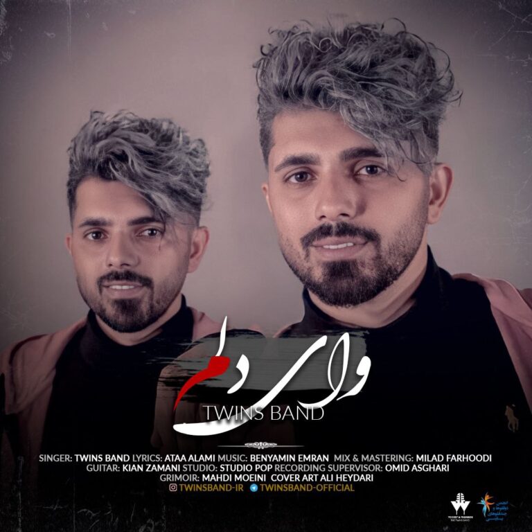 دانلود آهنگ یوسف و یعقوب ایلات (توینزبند) وای دلم